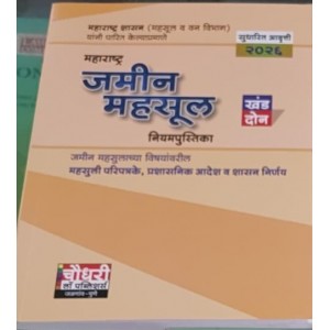 Chaudhari's Maharashtra Land Revenue Code (MLRC) Part - II (Marathi) by Adv. Rajesh Chaudhari